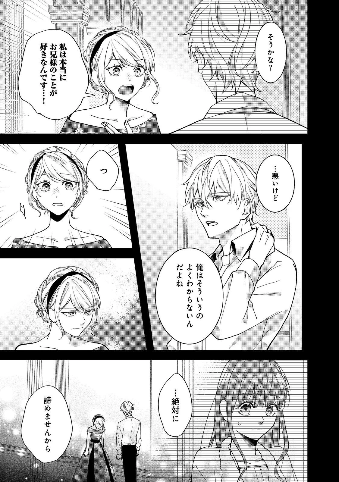 バッドエンド目前のヒロインに転生した私、今世では恋愛するつもりがチートな兄が離してくれません！？＠COMIC 第6話 - 3