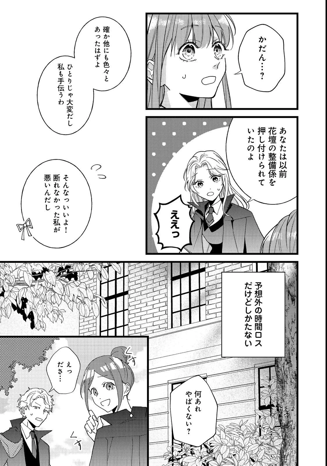 バッドエンド目前のヒロインに転生した私、今世では恋愛するつもりがチートな兄が離してくれません！？＠COMIC 第6話 - 5