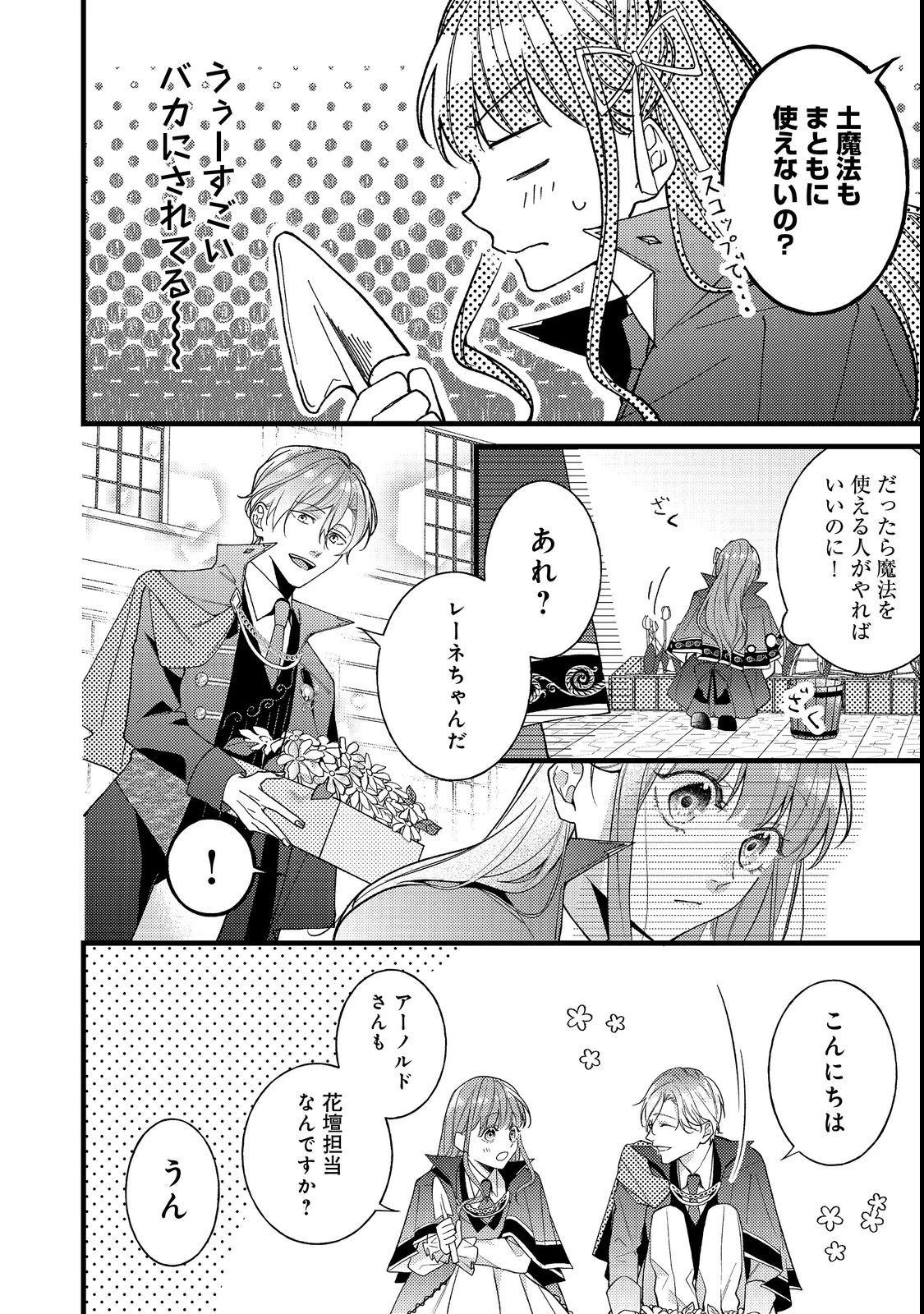 バッドエンド目前のヒロインに転生した私、今世では恋愛するつもりがチートな兄が離してくれません！？＠COMIC 第6話 - 6