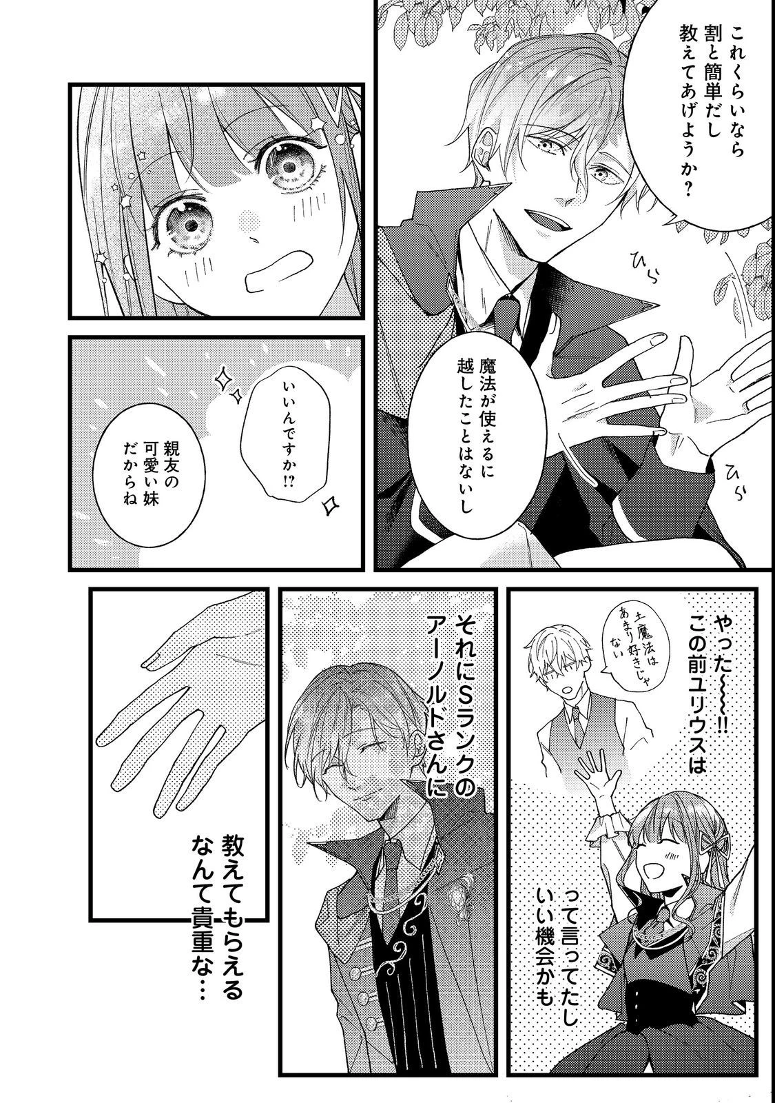 バッドエンド目前のヒロインに転生した私、今世では恋愛するつもりがチートな兄が離してくれません！？＠COMIC 第6話 - 8