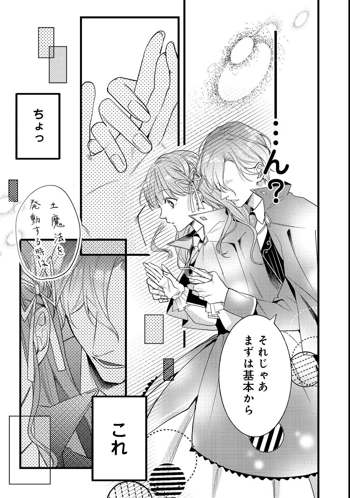 バッドエンド目前のヒロインに転生した私、今世では恋愛するつもりがチートな兄が離してくれません！？＠COMIC 第6話 - 9