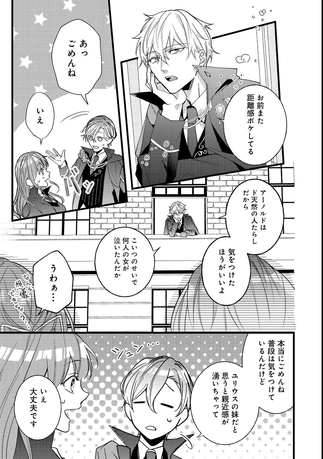 バッドエンド目前のヒロインに転生した私、今世では恋愛するつもりがチートな兄が離してくれません！？＠COMIC 第6話 - 11