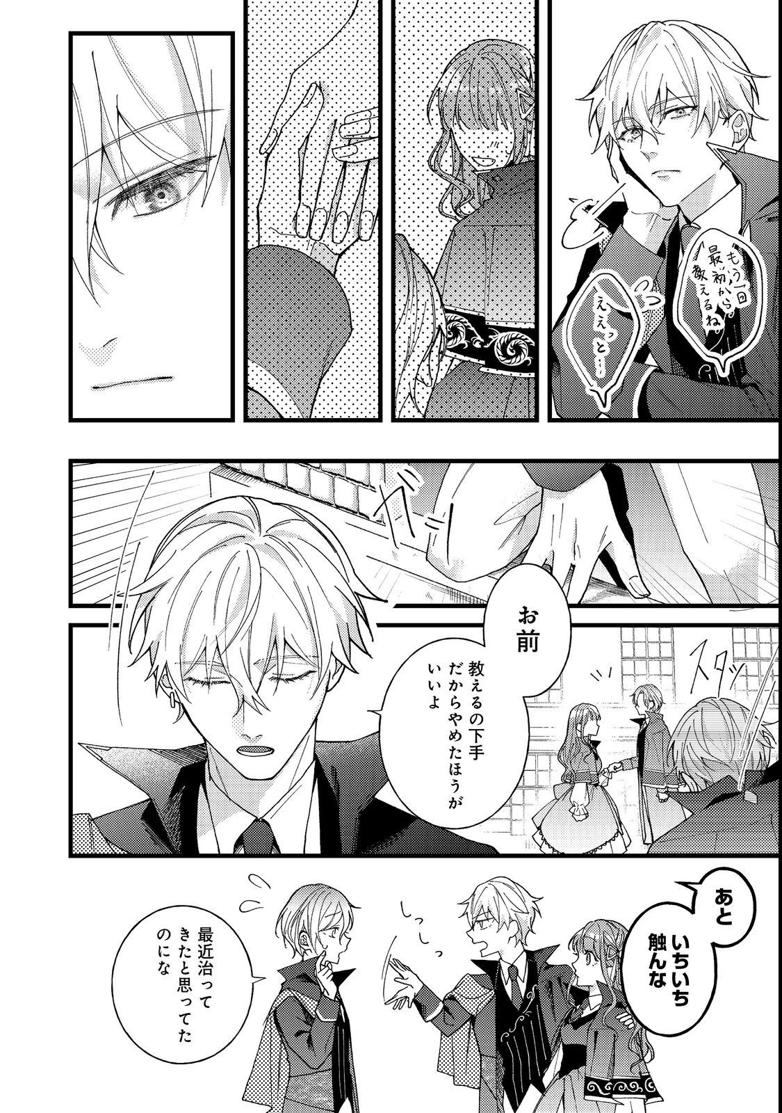 バッドエンド目前のヒロインに転生した私、今世では恋愛するつもりがチートな兄が離してくれません！？＠COMIC 第6話 - 12