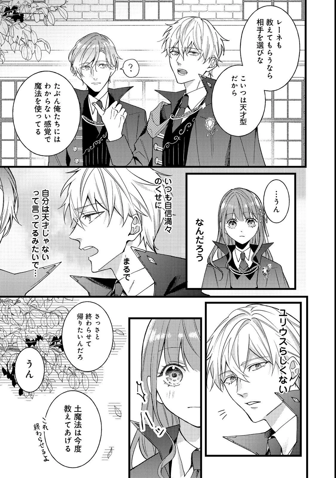 バッドエンド目前のヒロインに転生した私、今世では恋愛するつもりがチートな兄が離してくれません！？＠COMIC 第6話 - 13