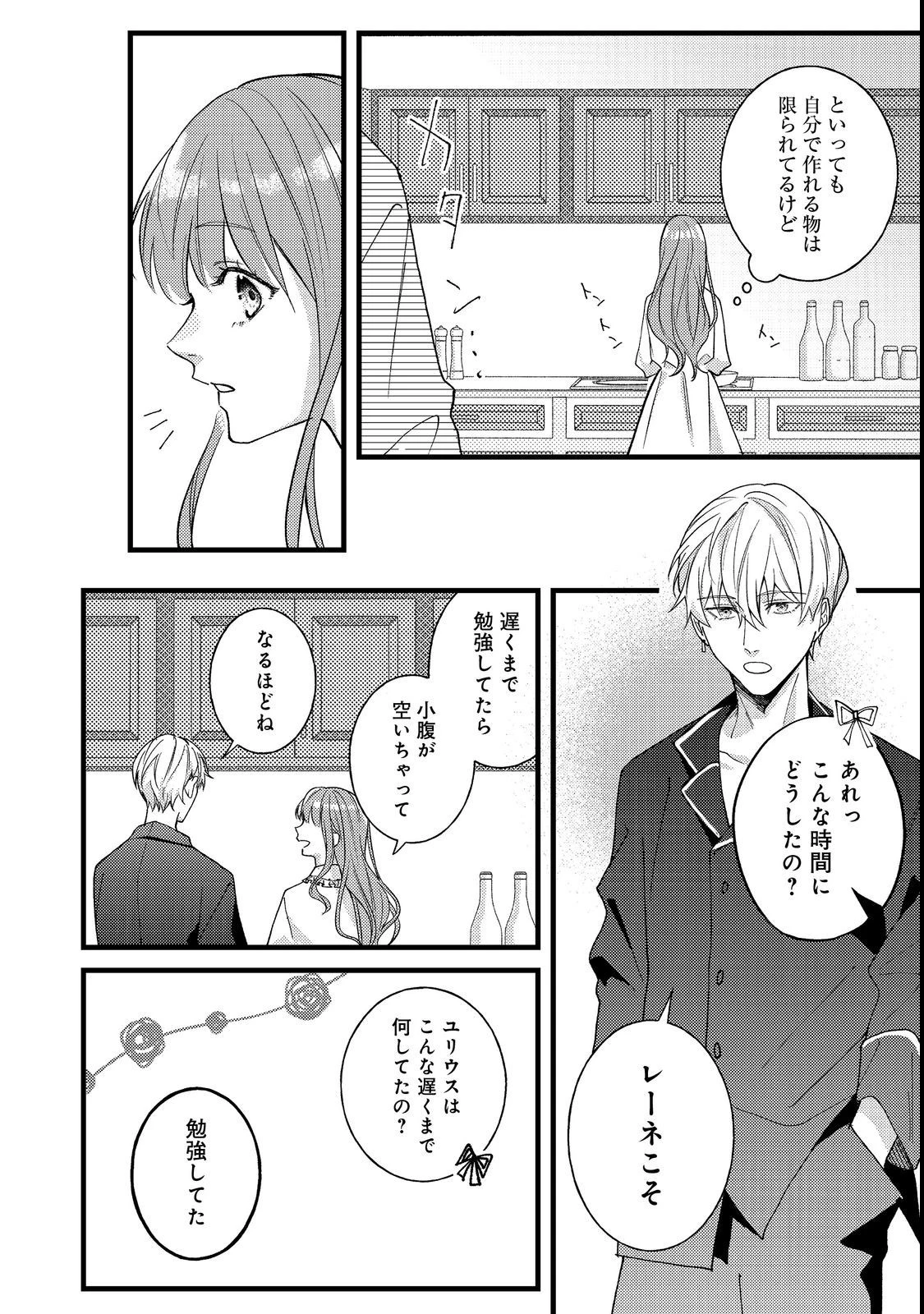 バッドエンド目前のヒロインに転生した私、今世では恋愛するつもりがチートな兄が離してくれません！？＠COMIC 第6話 - 18