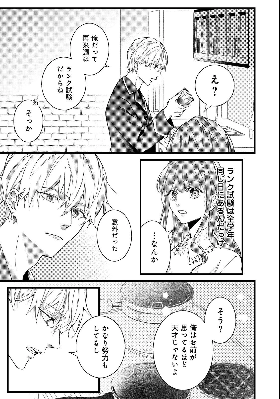 バッドエンド目前のヒロインに転生した私、今世では恋愛するつもりがチートな兄が離してくれません！？＠COMIC 第6話 - 19