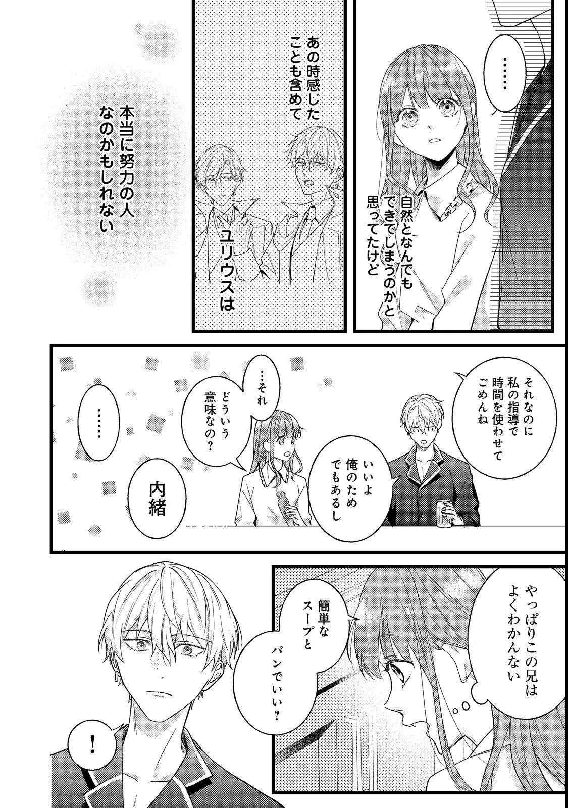 バッドエンド目前のヒロインに転生した私、今世では恋愛するつもりがチートな兄が離してくれません！？＠COMIC 第6話 - 20