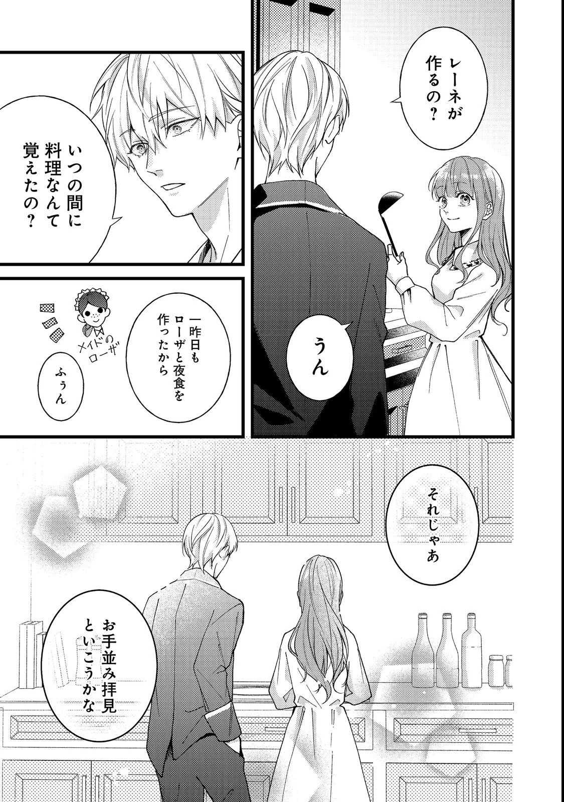 バッドエンド目前のヒロインに転生した私、今世では恋愛するつもりがチートな兄が離してくれません！？＠COMIC 第6話 - 21