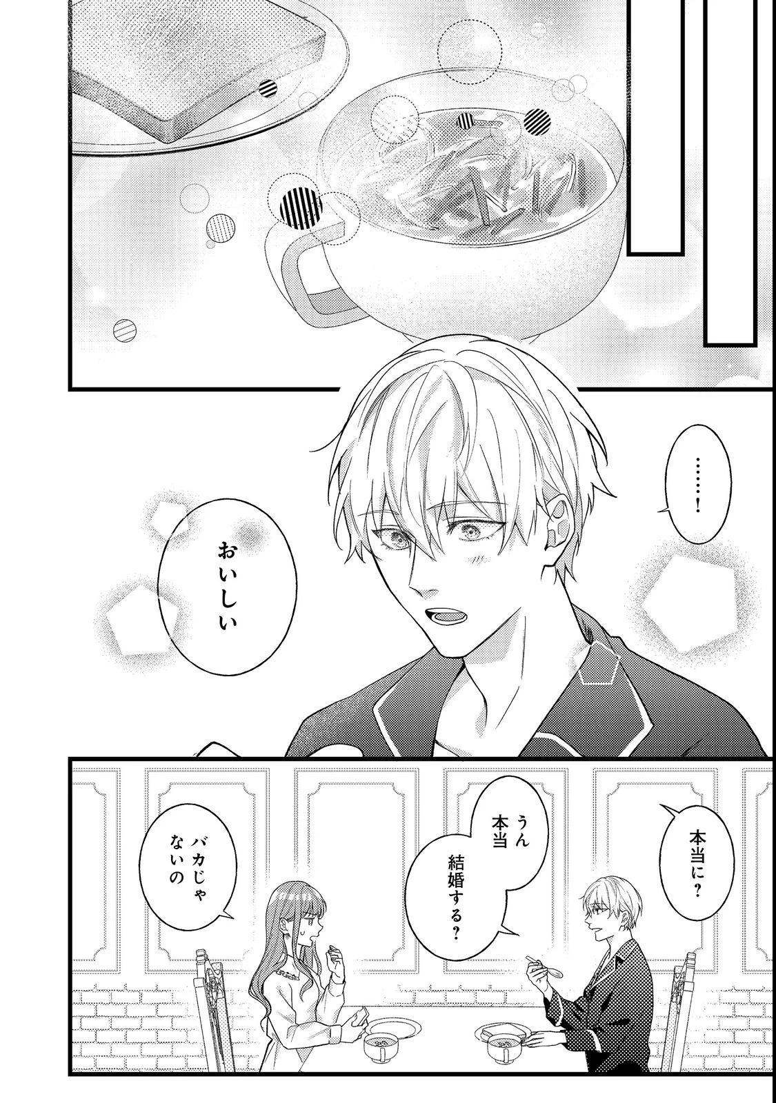 バッドエンド目前のヒロインに転生した私、今世では恋愛するつもりがチートな兄が離してくれません！？＠COMIC 第6話 - 22