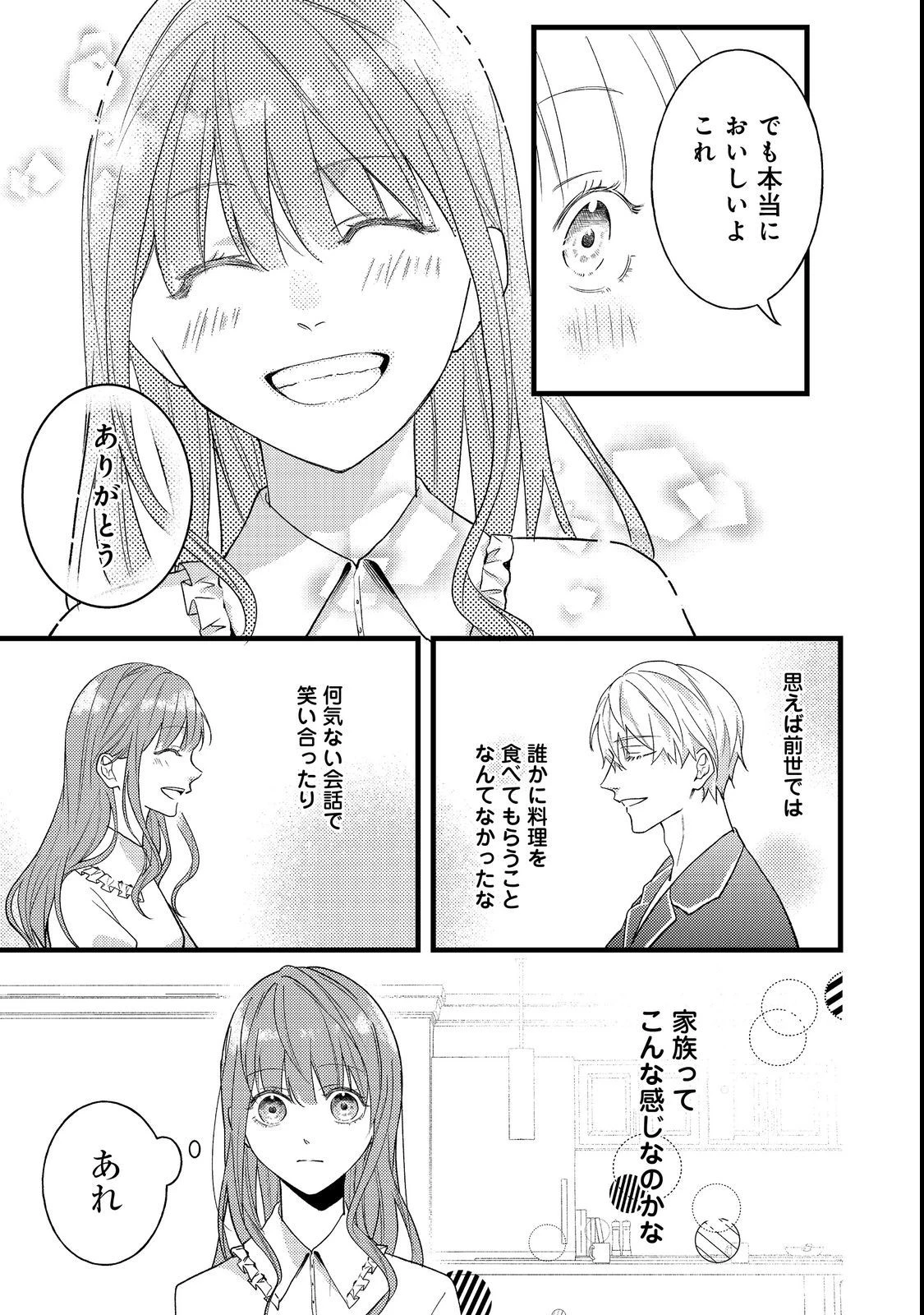 バッドエンド目前のヒロインに転生した私、今世では恋愛するつもりがチートな兄が離してくれません！？＠COMIC 第6話 - 23