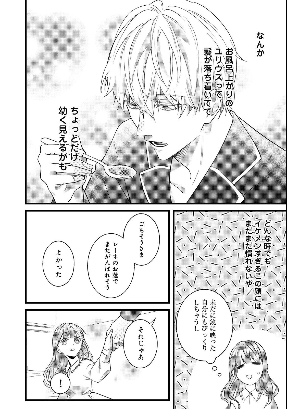 バッドエンド目前のヒロインに転生した私、今世では恋愛するつもりがチートな兄が離してくれません！？＠COMIC 第6話 - 24