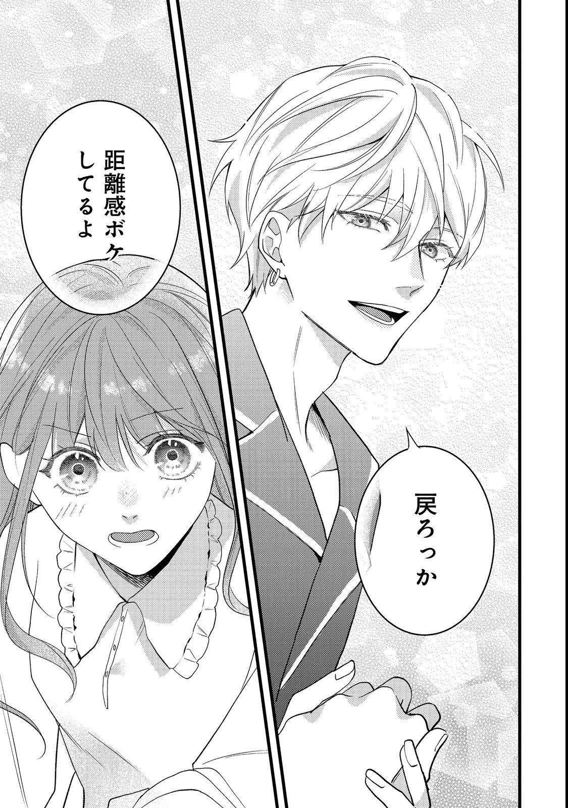 バッドエンド目前のヒロインに転生した私、今世では恋愛するつもりがチートな兄が離してくれません！？＠COMIC 第6話 - 25