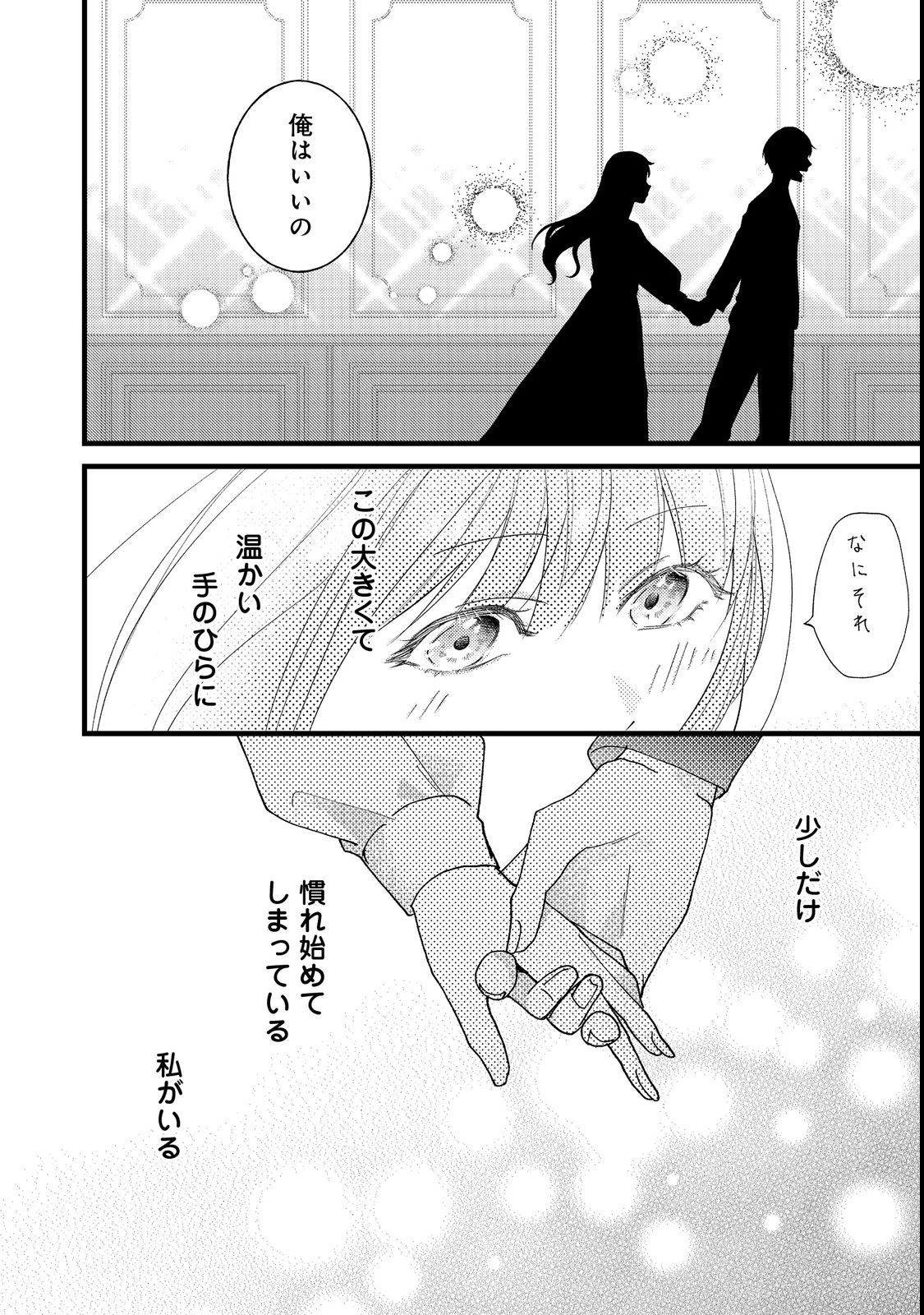 バッドエンド目前のヒロインに転生した私、今世では恋愛するつもりがチートな兄が離してくれません！？＠COMIC 第6話 - 26