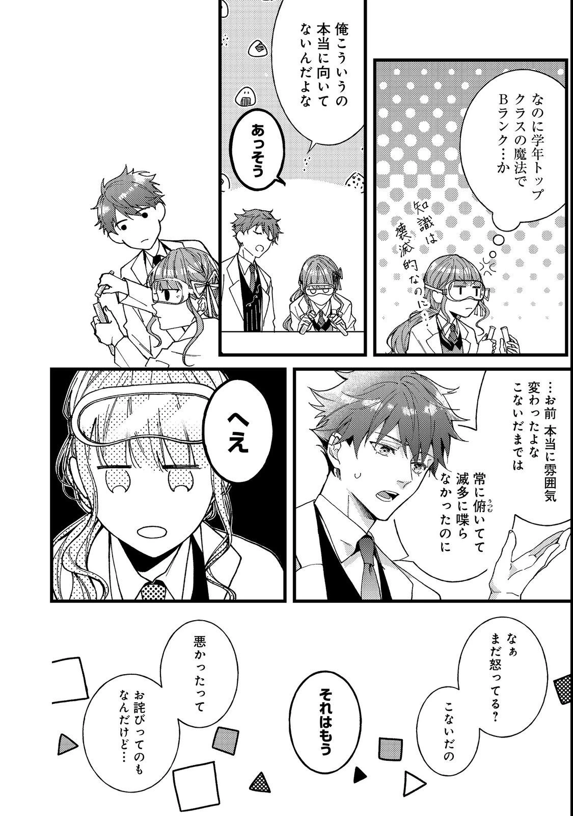 バッドエンド目前のヒロインに転生した私、今世では恋愛するつもりがチートな兄が離してくれません！？＠COMIC 第6話 - 28