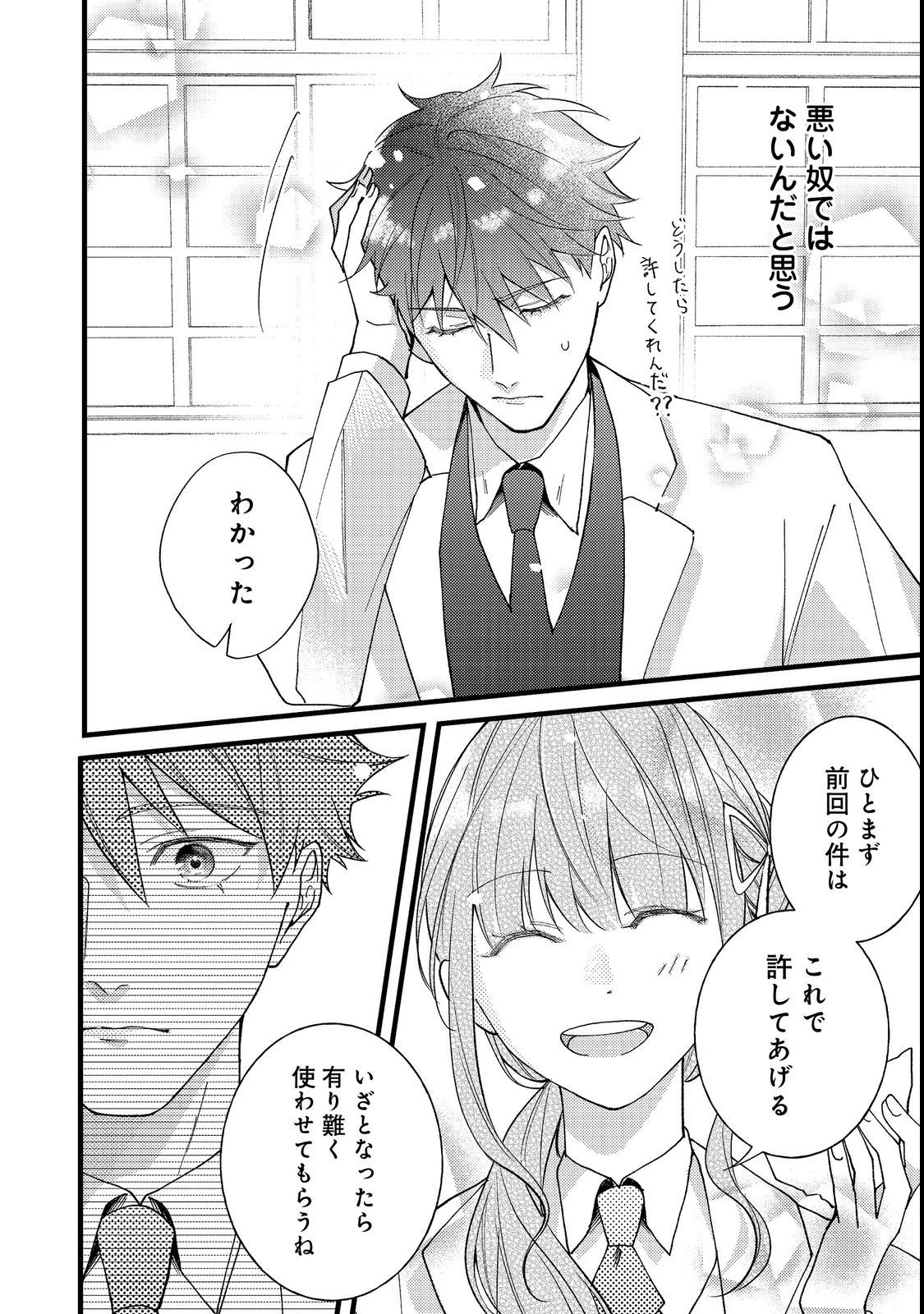 バッドエンド目前のヒロインに転生した私、今世では恋愛するつもりがチートな兄が離してくれません！？＠COMIC 第6話 - 30