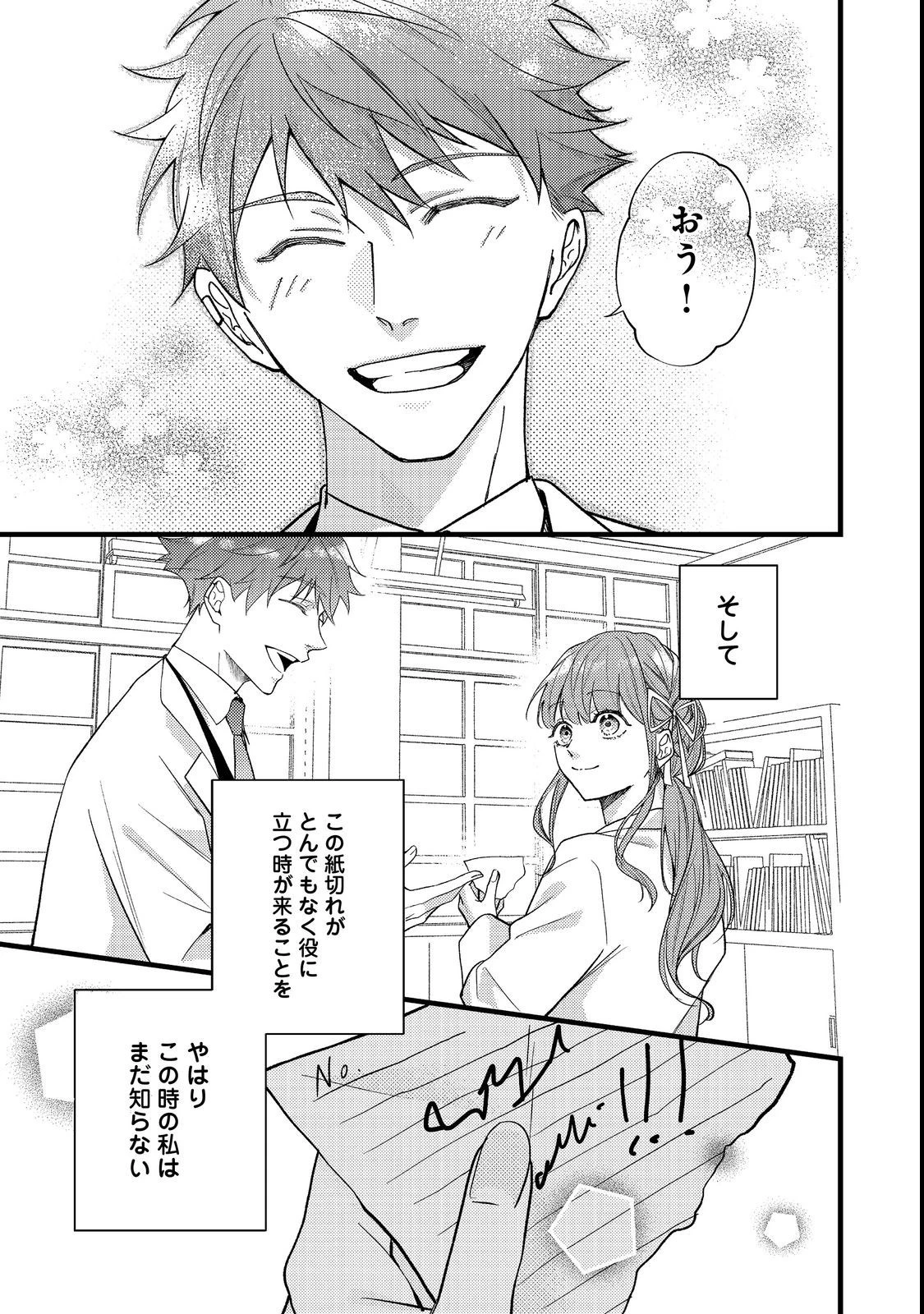 バッドエンド目前のヒロインに転生した私、今世では恋愛するつもりがチートな兄が離してくれません！？＠COMIC 第6話 - 31