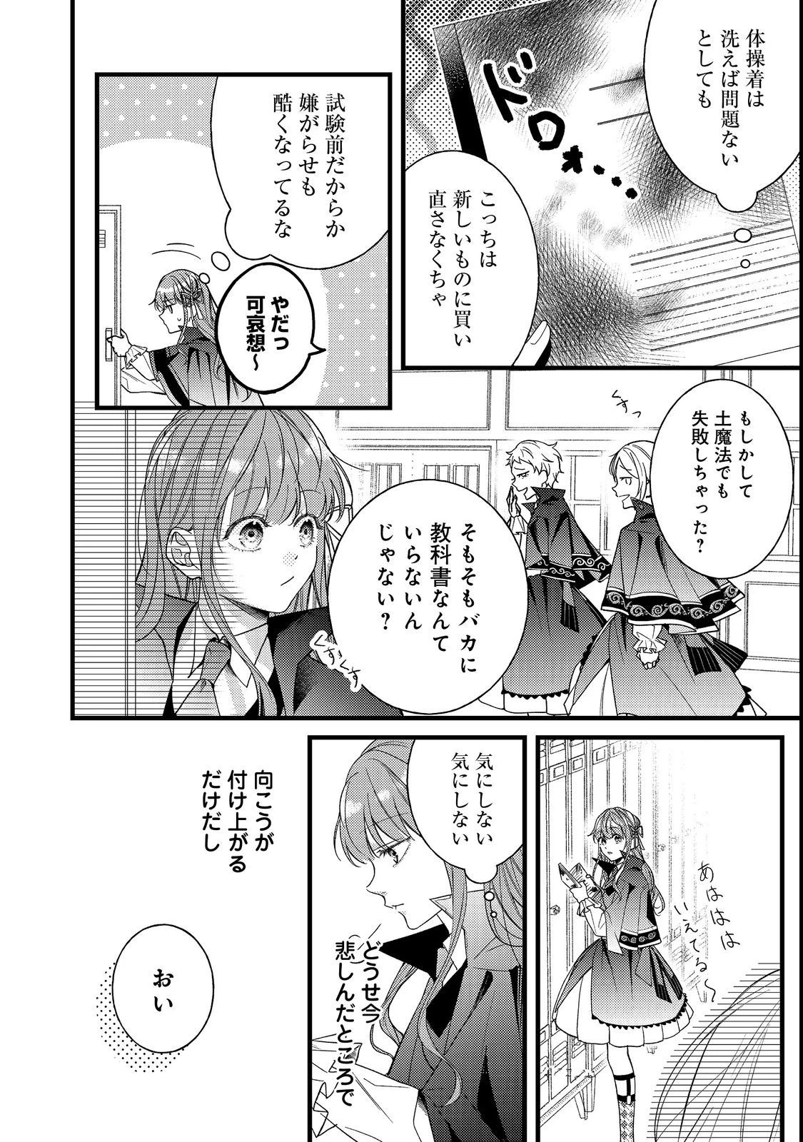 バッドエンド目前のヒロインに転生した私、今世では恋愛するつもりがチートな兄が離してくれません！？＠COMIC 第7話 - 2