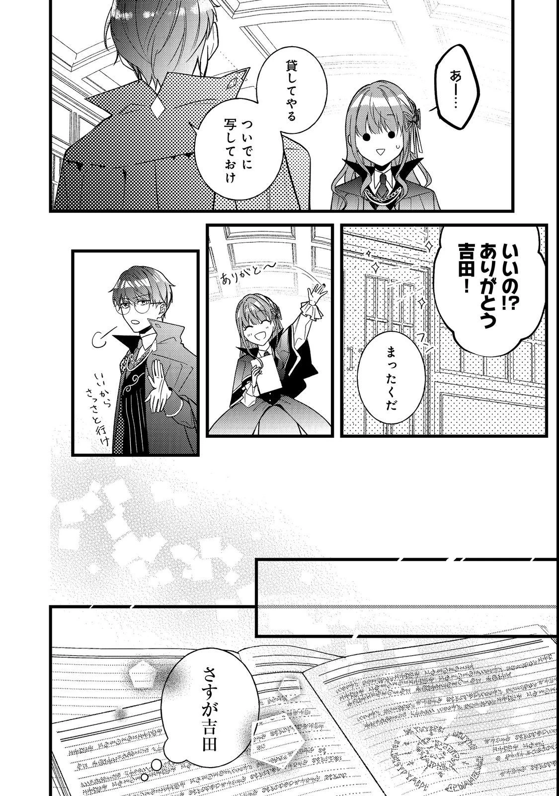 バッドエンド目前のヒロインに転生した私、今世では恋愛するつもりがチートな兄が離してくれません！？＠COMIC 第7話 - 4