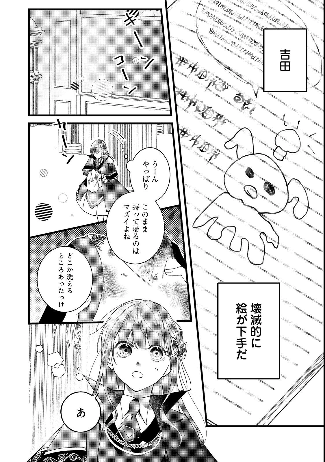 バッドエンド目前のヒロインに転生した私、今世では恋愛するつもりがチートな兄が離してくれません！？＠COMIC 第7話 - 6
