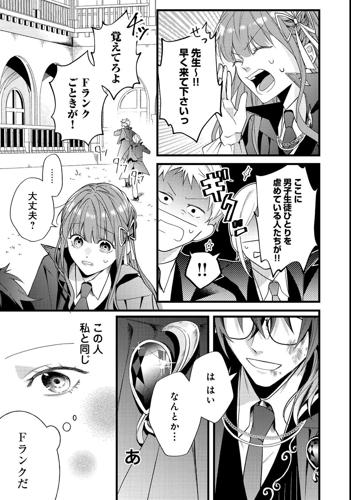 バッドエンド目前のヒロインに転生した私、今世では恋愛するつもりがチートな兄が離してくれません！？＠COMIC 第7話 - 9