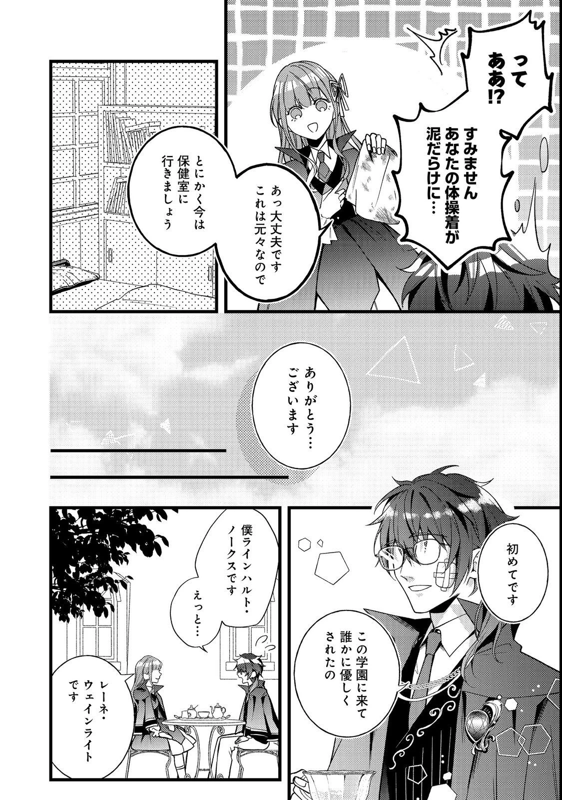 バッドエンド目前のヒロインに転生した私、今世では恋愛するつもりがチートな兄が離してくれません！？＠COMIC 第7話 - 10