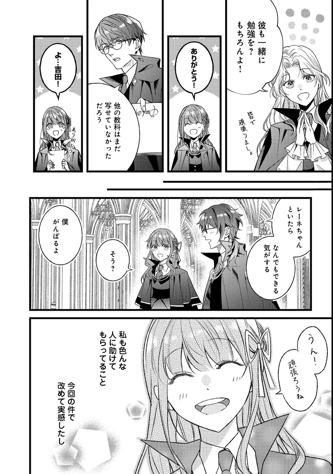 バッドエンド目前のヒロインに転生した私、今世では恋愛するつもりがチートな兄が離してくれません！？＠COMIC 第7話 - 14