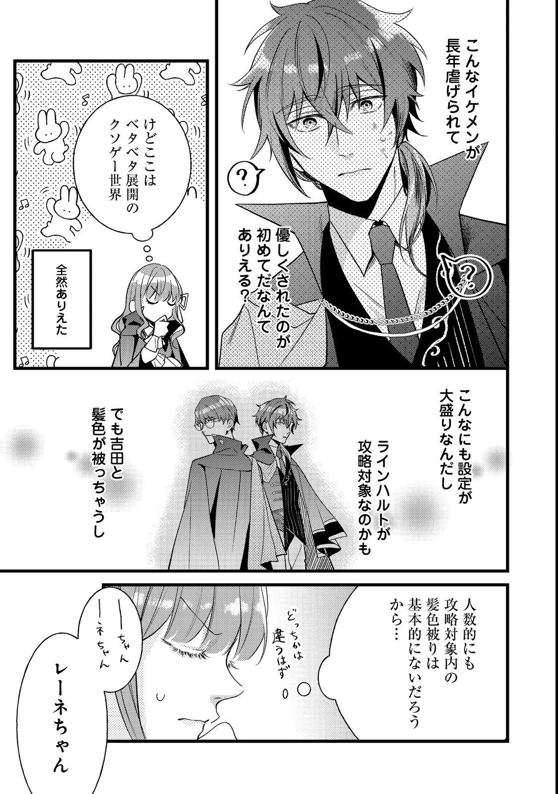 バッドエンド目前のヒロインに転生した私、今世では恋愛するつもりがチートな兄が離してくれません！？＠COMIC 第7話 - 17