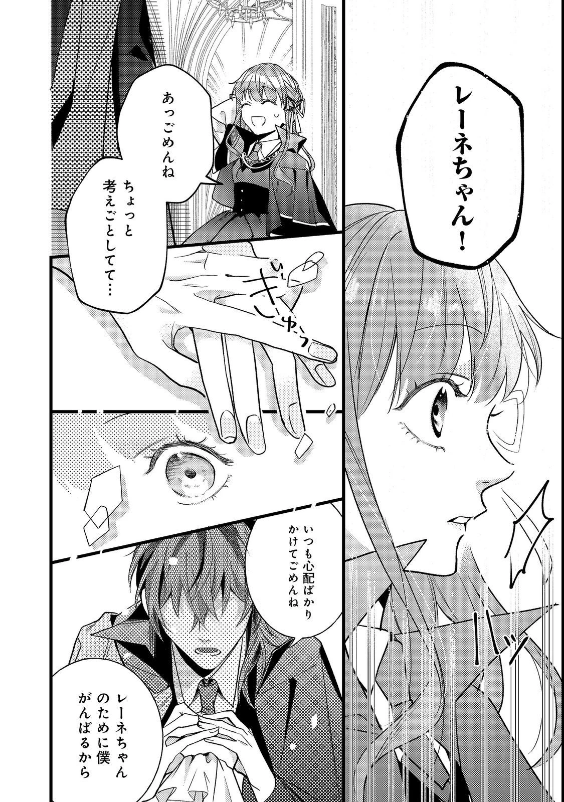 バッドエンド目前のヒロインに転生した私、今世では恋愛するつもりがチートな兄が離してくれません！？＠COMIC 第7話 - 18
