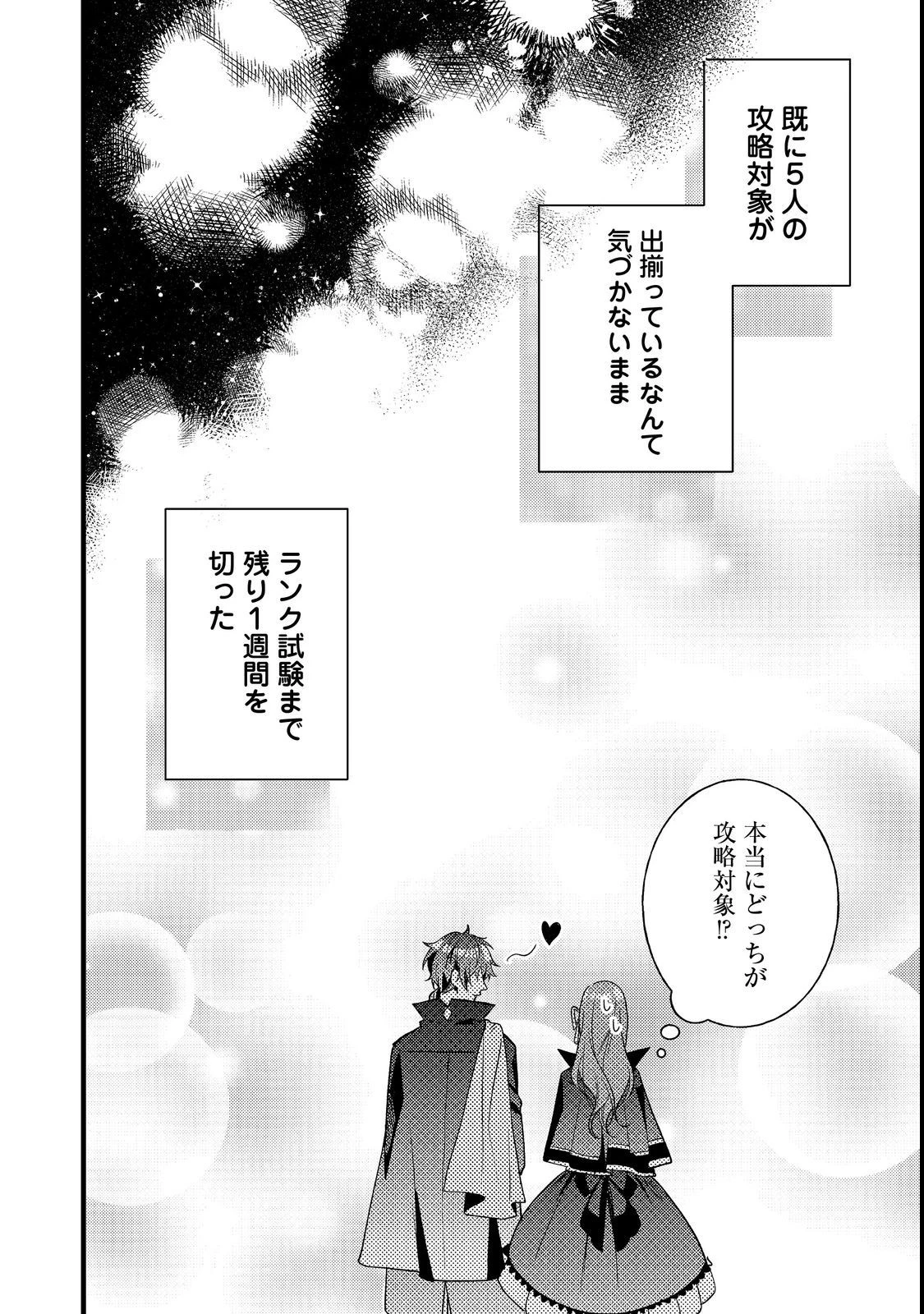 バッドエンド目前のヒロインに転生した私、今世では恋愛するつもりがチートな兄が離してくれません！？＠COMIC 第7話 - 20