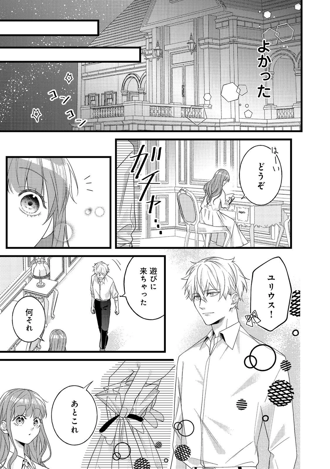 バッドエンド目前のヒロインに転生した私、今世では恋愛するつもりがチートな兄が離してくれません！？＠COMIC 第8話 - 5