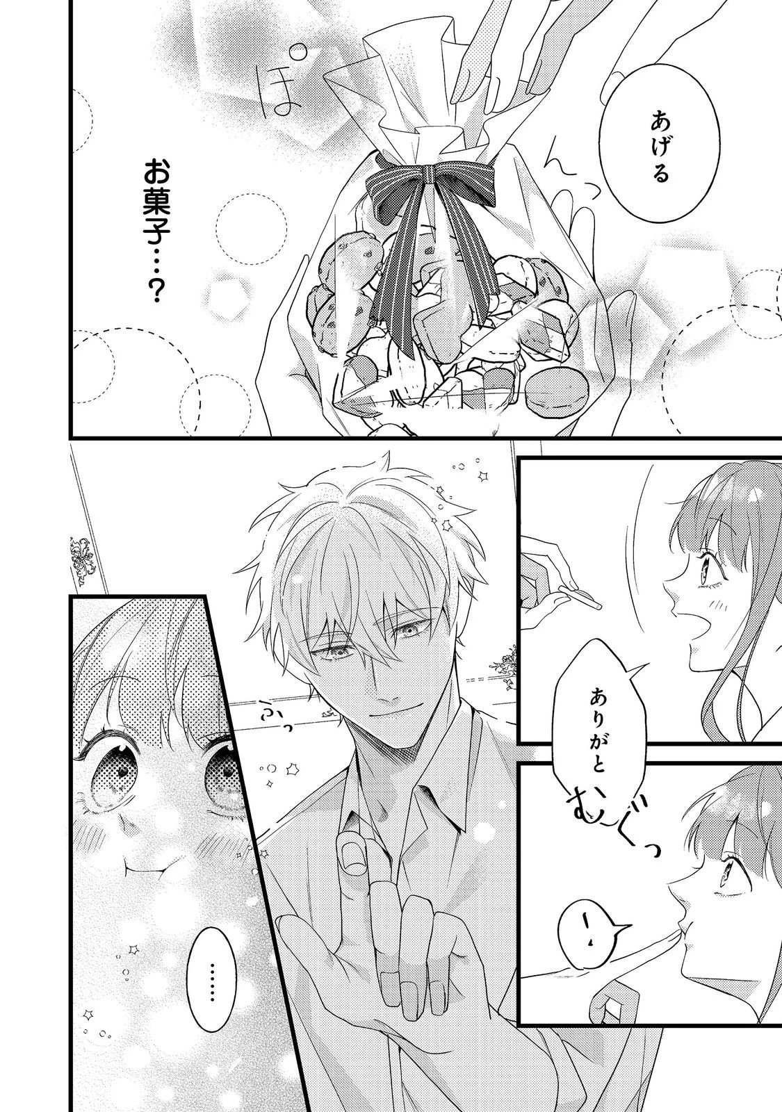 バッドエンド目前のヒロインに転生した私、今世では恋愛するつもりがチートな兄が離してくれません！？＠COMIC 第8話 - 6