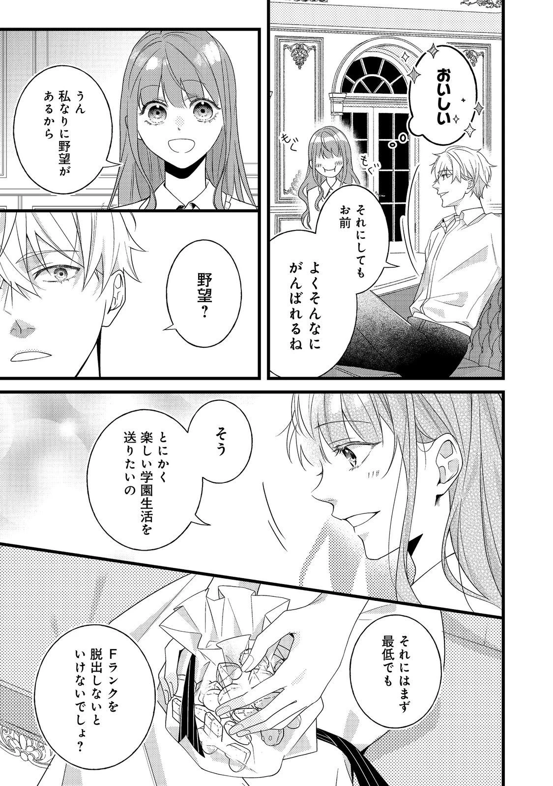 バッドエンド目前のヒロインに転生した私、今世では恋愛するつもりがチートな兄が離してくれません！？＠COMIC 第8話 - 7