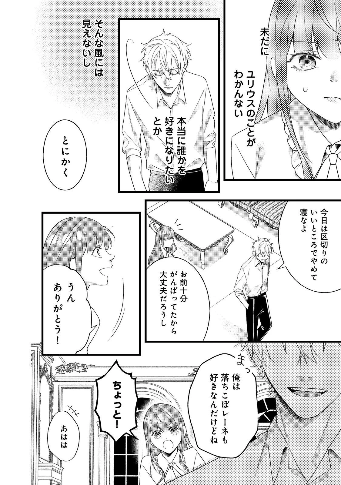 バッドエンド目前のヒロインに転生した私、今世では恋愛するつもりがチートな兄が離してくれません！？＠COMIC 第8話 - 10