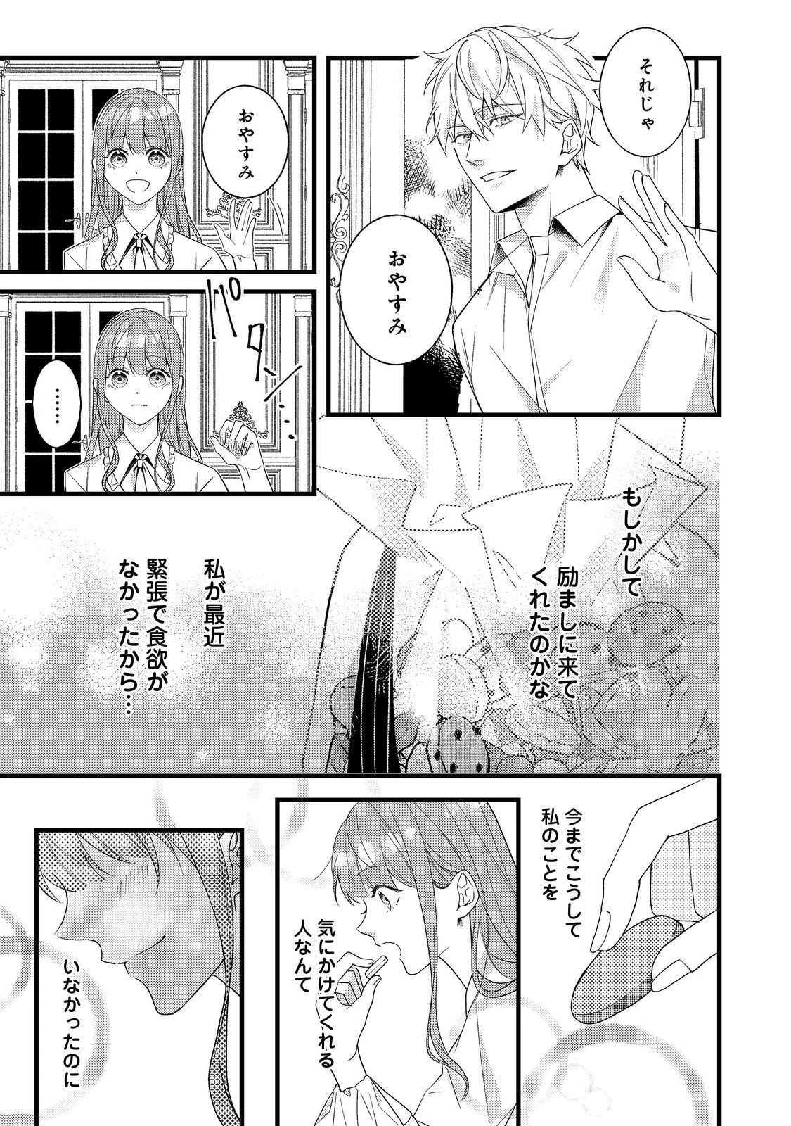 バッドエンド目前のヒロインに転生した私、今世では恋愛するつもりがチートな兄が離してくれません！？＠COMIC 第8話 - 11