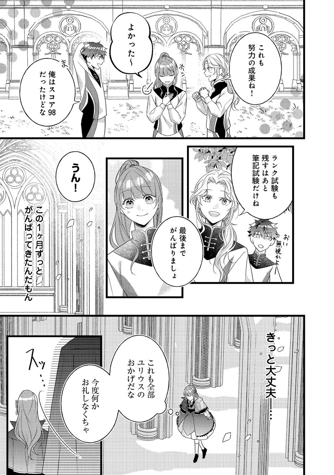 バッドエンド目前のヒロインに転生した私、今世では恋愛するつもりがチートな兄が離してくれません！？＠COMIC 第8話 - 13