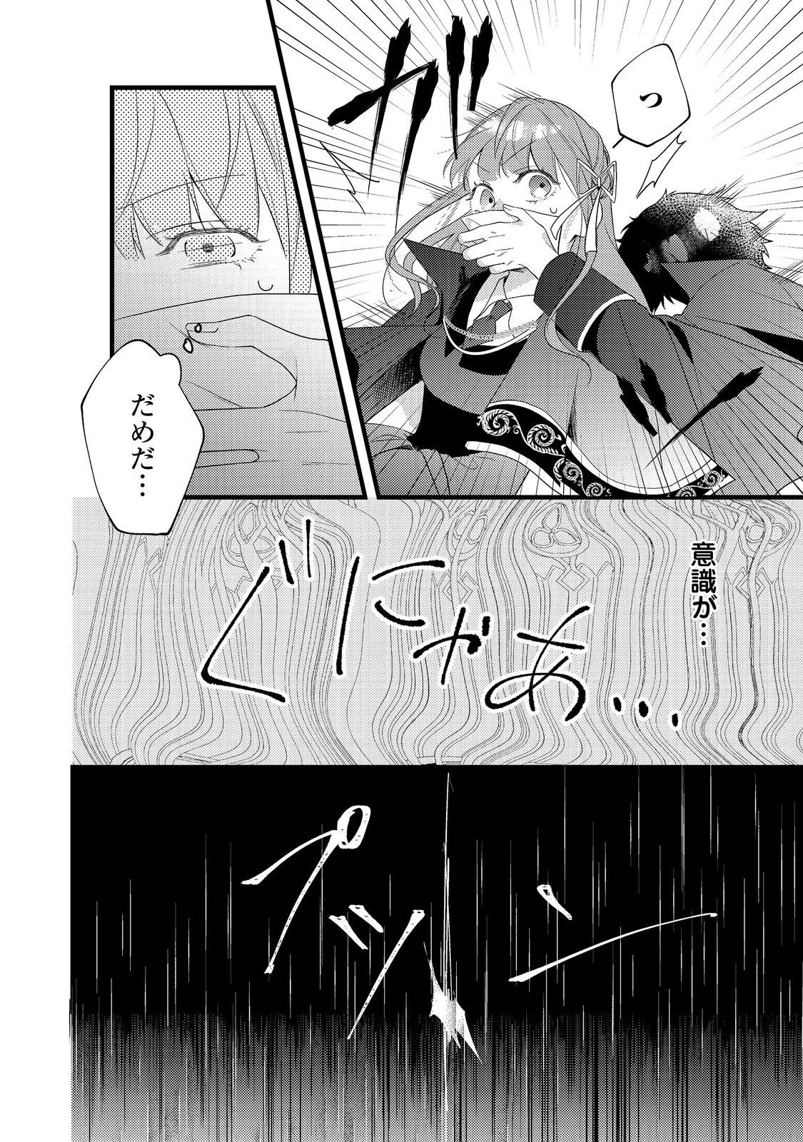 バッドエンド目前のヒロインに転生した私、今世では恋愛するつもりがチートな兄が離してくれません！？＠COMIC 第8話 - 14