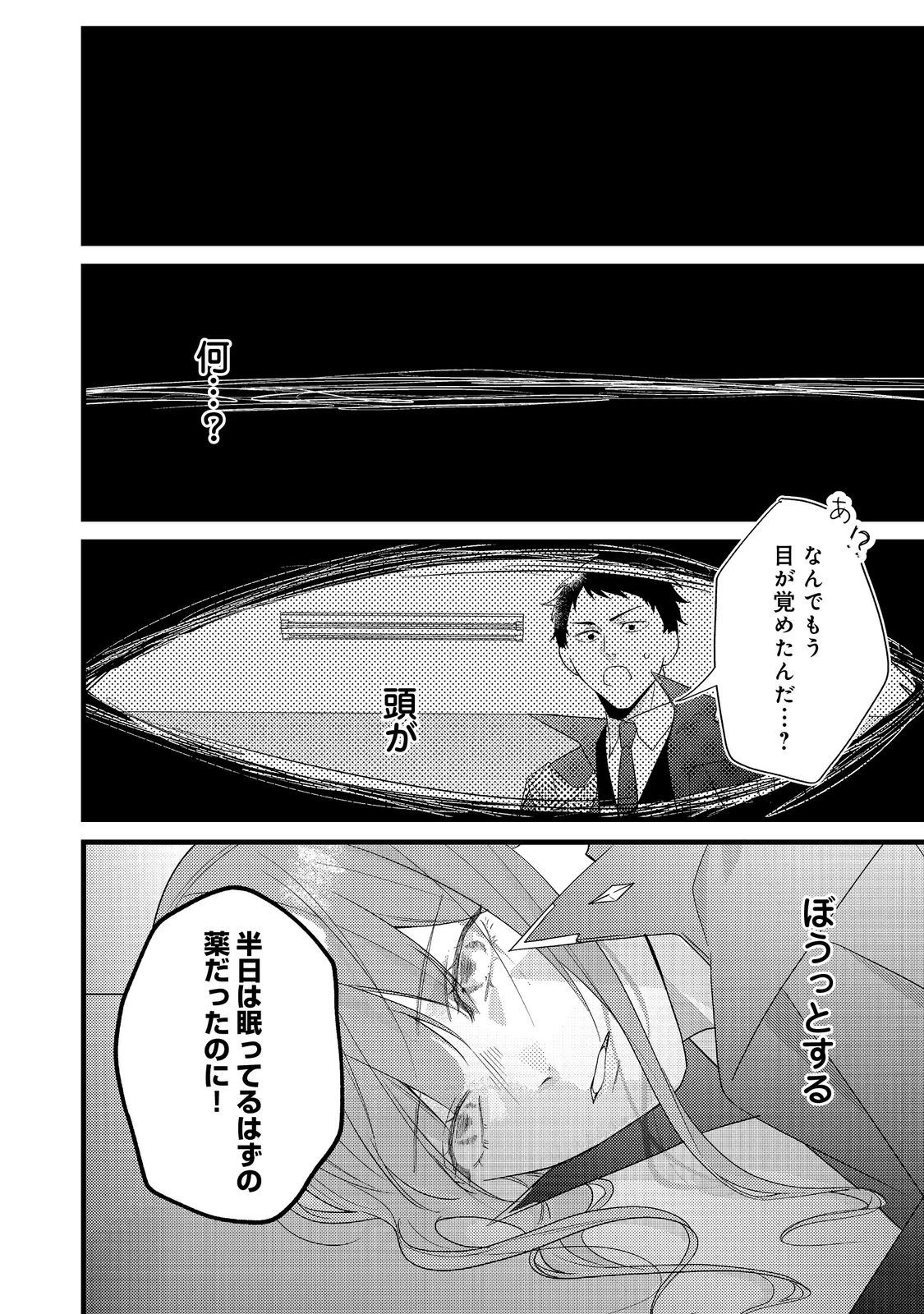 バッドエンド目前のヒロインに転生した私、今世では恋愛するつもりがチートな兄が離してくれません！？＠COMIC 第8話 - 16