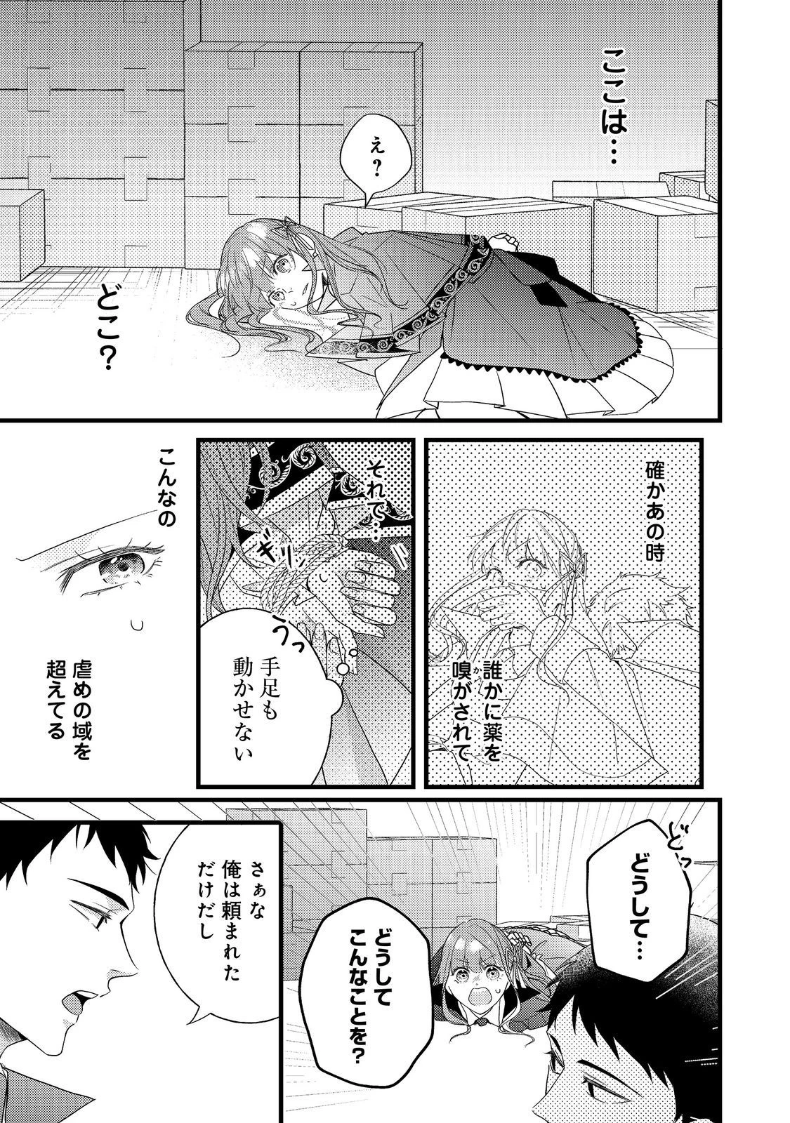 バッドエンド目前のヒロインに転生した私、今世では恋愛するつもりがチートな兄が離してくれません！？＠COMIC 第8話 - 17