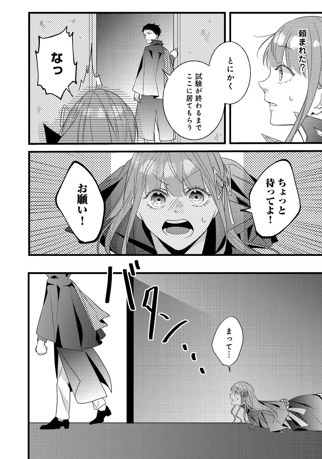 バッドエンド目前のヒロインに転生した私、今世では恋愛するつもりがチートな兄が離してくれません！？＠COMIC 第8話 - 18