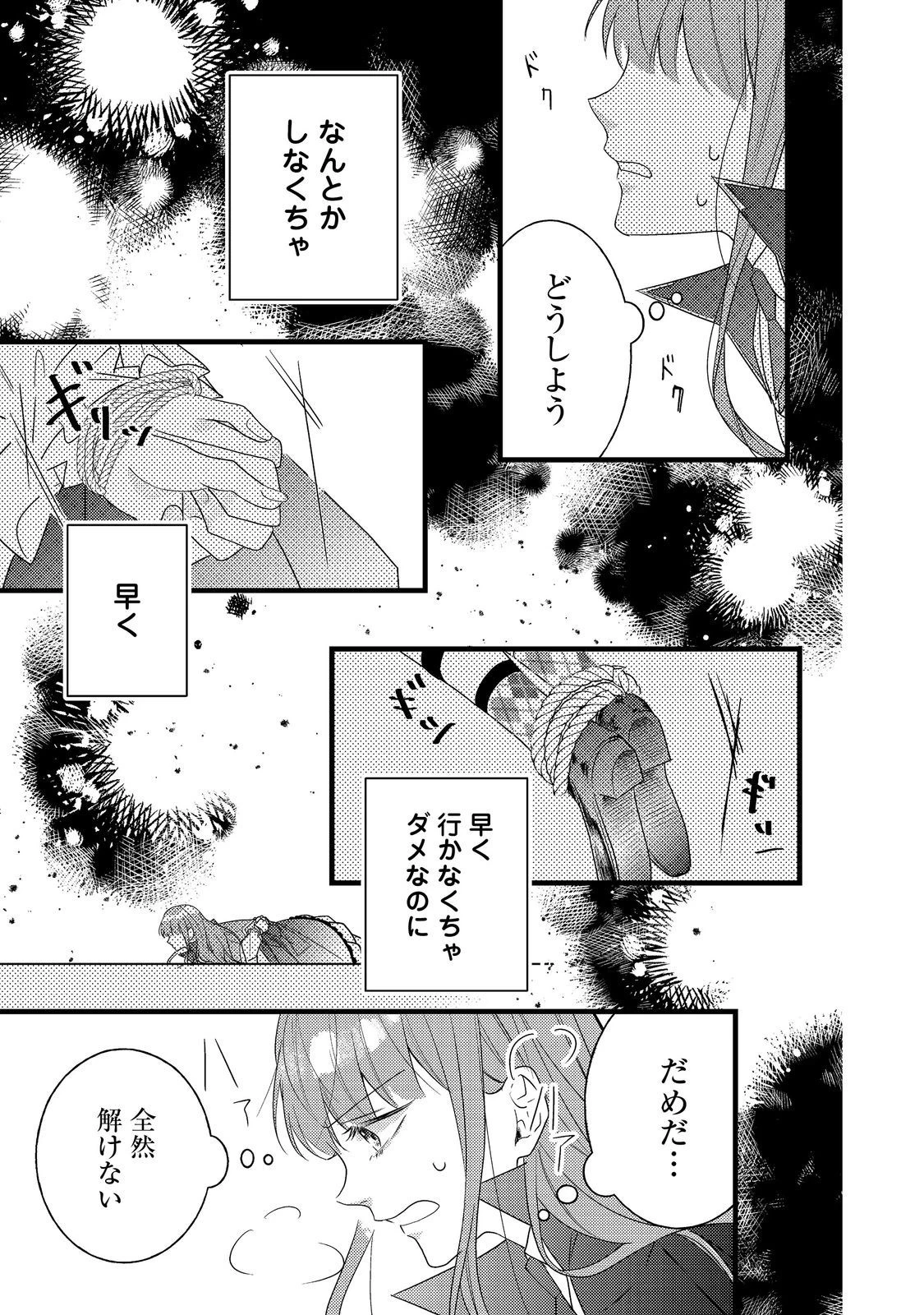 バッドエンド目前のヒロインに転生した私、今世では恋愛するつもりがチートな兄が離してくれません！？＠COMIC 第8話 - 19