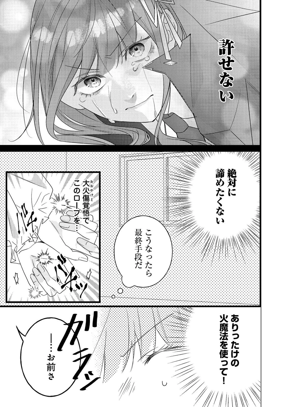 バッドエンド目前のヒロインに転生した私、今世では恋愛するつもりがチートな兄が離してくれません！？＠COMIC 第8話 - 21