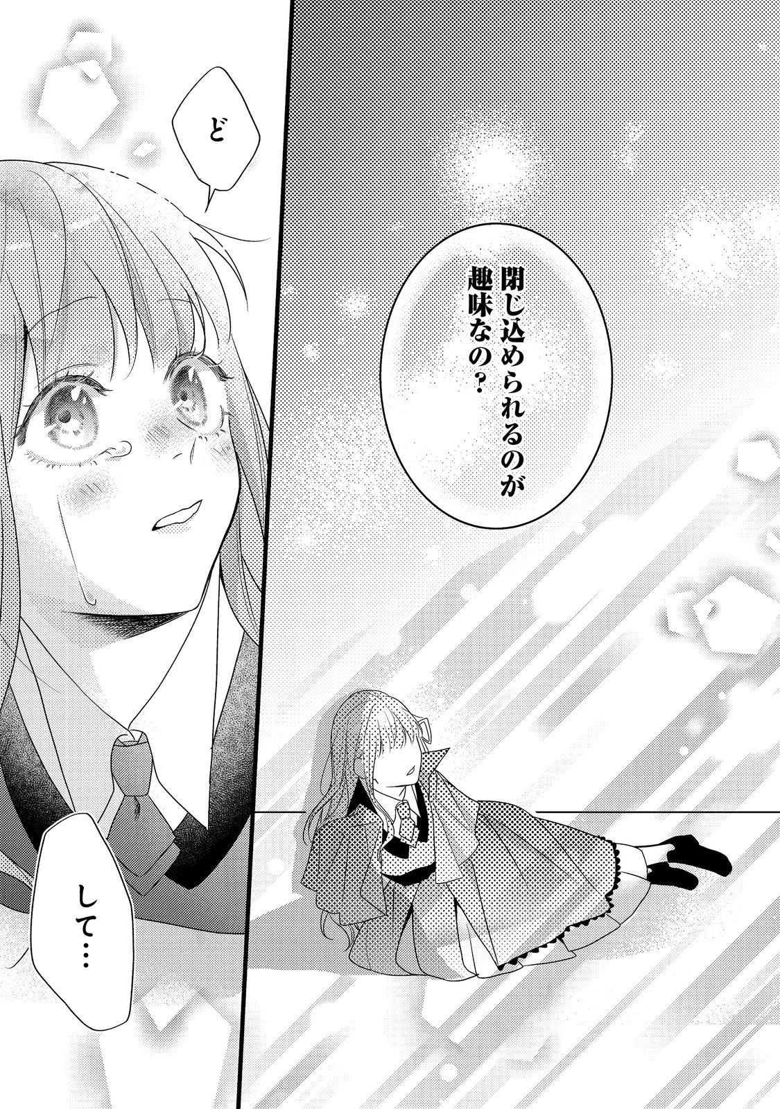 バッドエンド目前のヒロインに転生した私、今世では恋愛するつもりがチートな兄が離してくれません！？＠COMIC 第8話 - 23