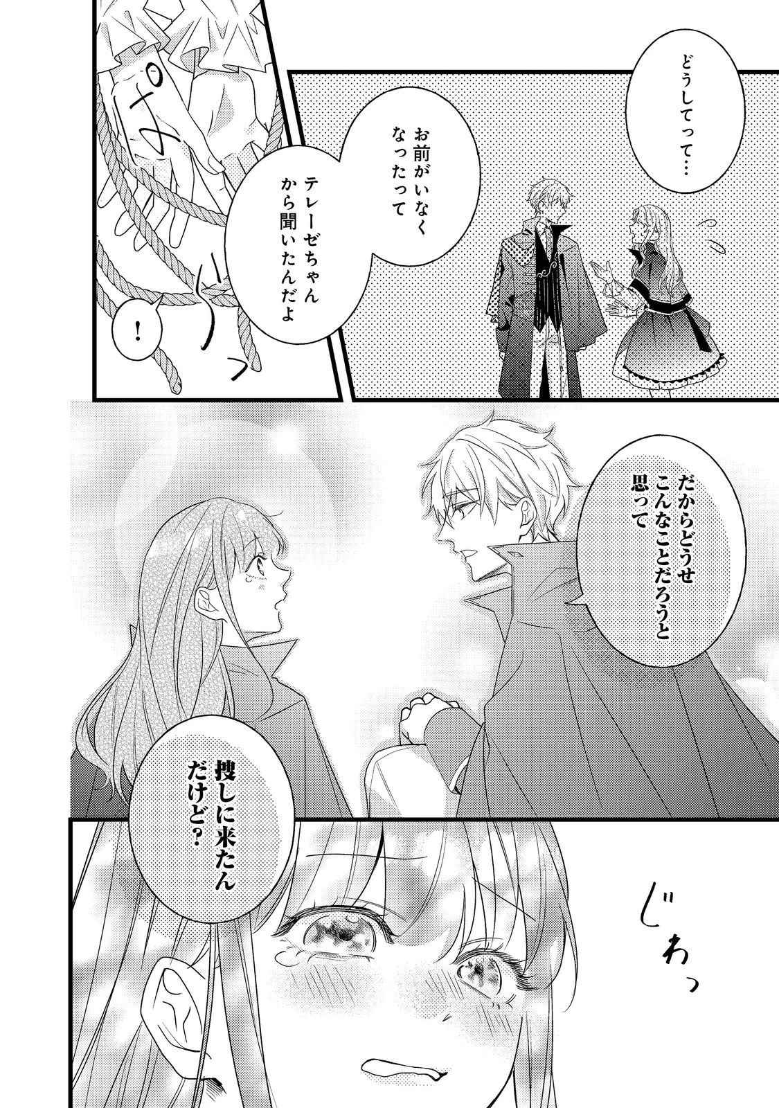 バッドエンド目前のヒロインに転生した私、今世では恋愛するつもりがチートな兄が離してくれません！？＠COMIC 第8話 - 24