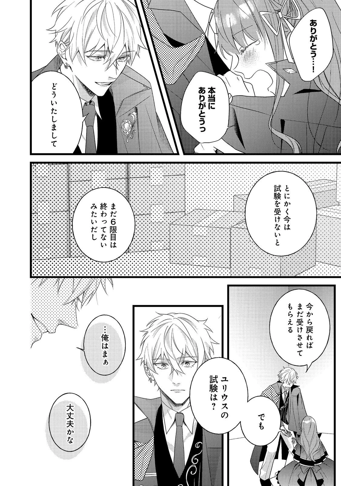 バッドエンド目前のヒロインに転生した私、今世では恋愛するつもりがチートな兄が離してくれません！？＠COMIC 第8話 - 26