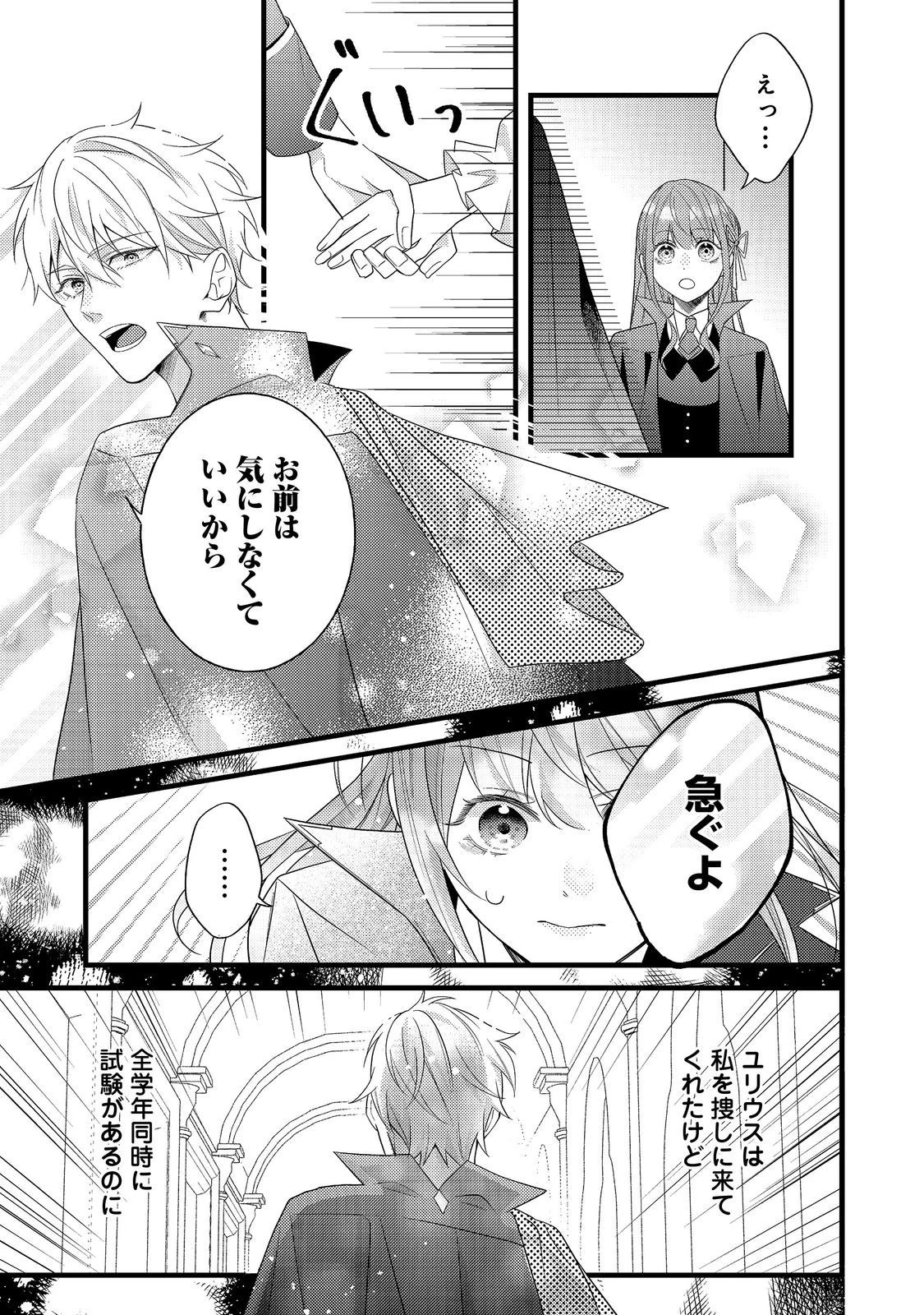 バッドエンド目前のヒロインに転生した私、今世では恋愛するつもりがチートな兄が離してくれません！？＠COMIC 第8話 - 27