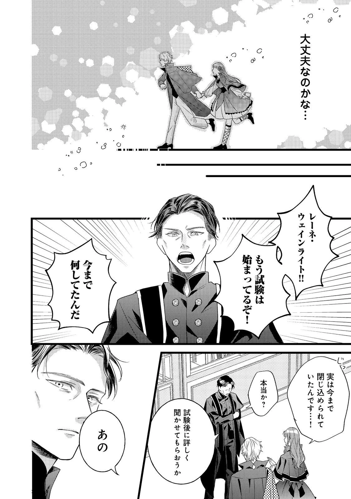 バッドエンド目前のヒロインに転生した私、今世では恋愛するつもりがチートな兄が離してくれません！？＠COMIC 第8話 - 28