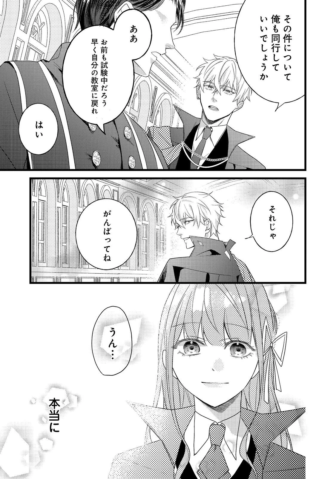 バッドエンド目前のヒロインに転生した私、今世では恋愛するつもりがチートな兄が離してくれません！？＠COMIC 第8話 - 29