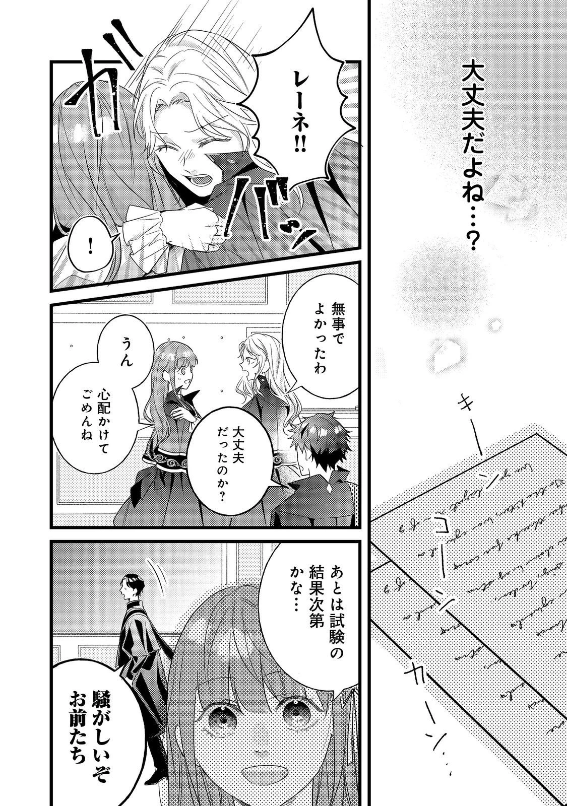 バッドエンド目前のヒロインに転生した私、今世では恋愛するつもりがチートな兄が離してくれません！？＠COMIC 第8話 - 30