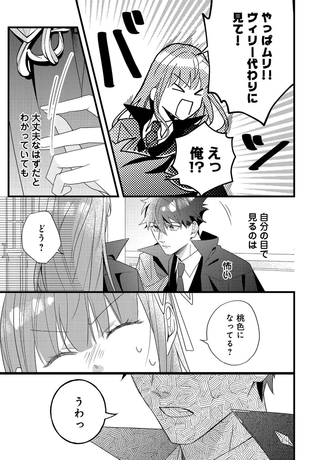 バッドエンド目前のヒロインに転生した私、今世では恋愛するつもりがチートな兄が離してくれません！？＠COMIC 第8話 - 33