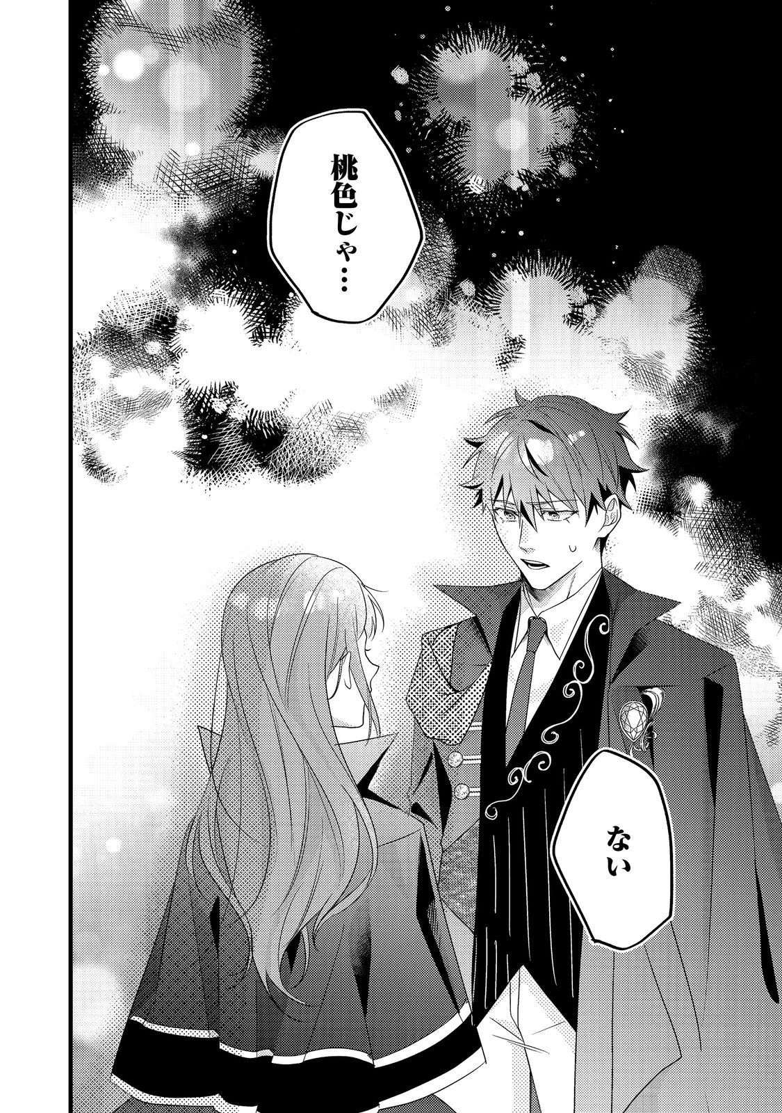 バッドエンド目前のヒロインに転生した私、今世では恋愛するつもりがチートな兄が離してくれません！？＠COMIC 第8話 - 34